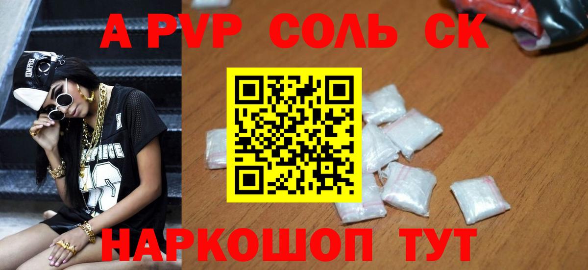 A-PVP мука  А ПВП мука  где найти   Alpha PVP  Губкин  Вход с VPN  Alpha PVP Соль 