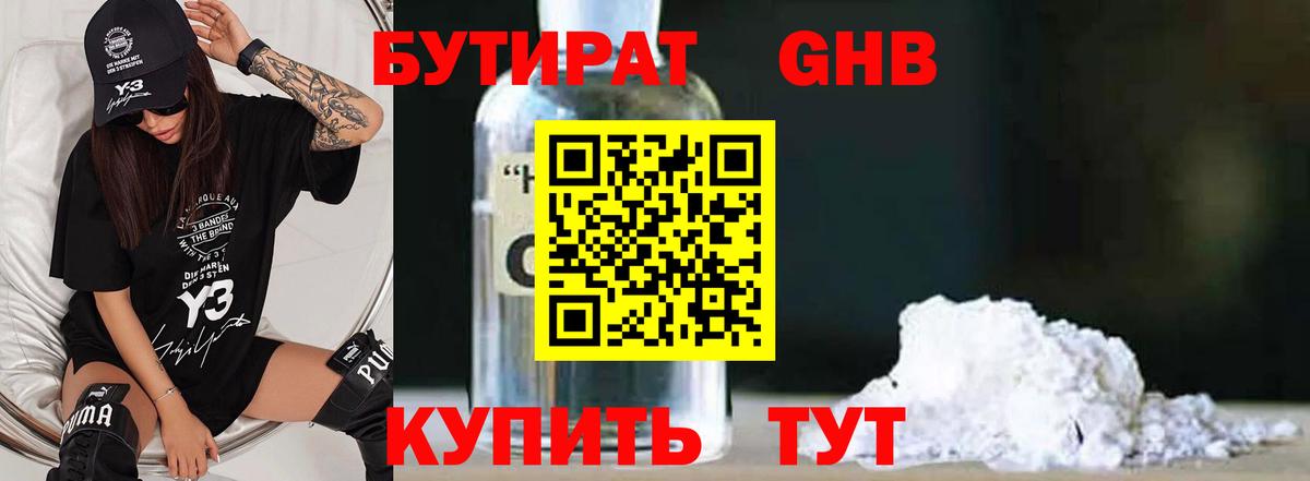Губкин  Бутират вода  Вход с VPN 