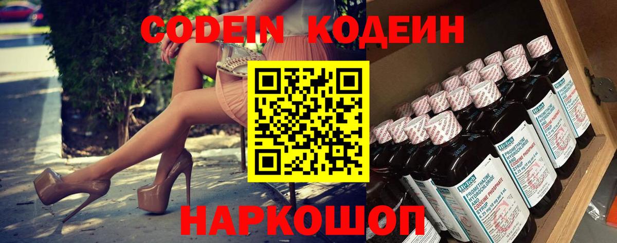 Кодеин напиток Lean (лин) Губкин