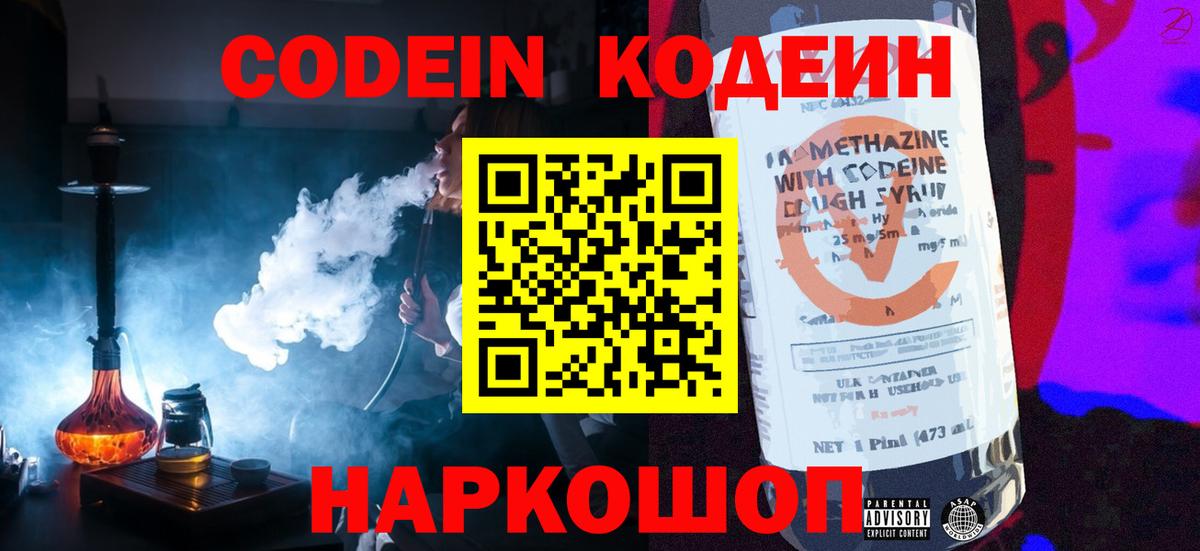 Губкин  Codein напиток Lean (лин)  Вход с VPN  Codein напиток Lean (лин) 