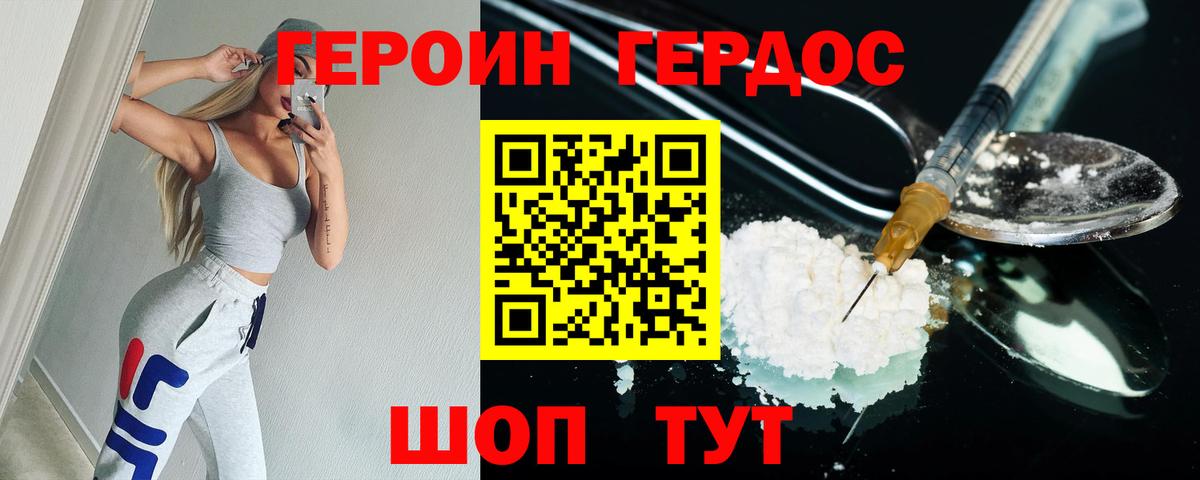 Героин VHQ Губкин