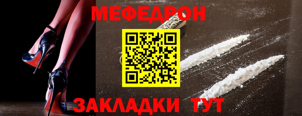 Меф мяу мяу  Губкин