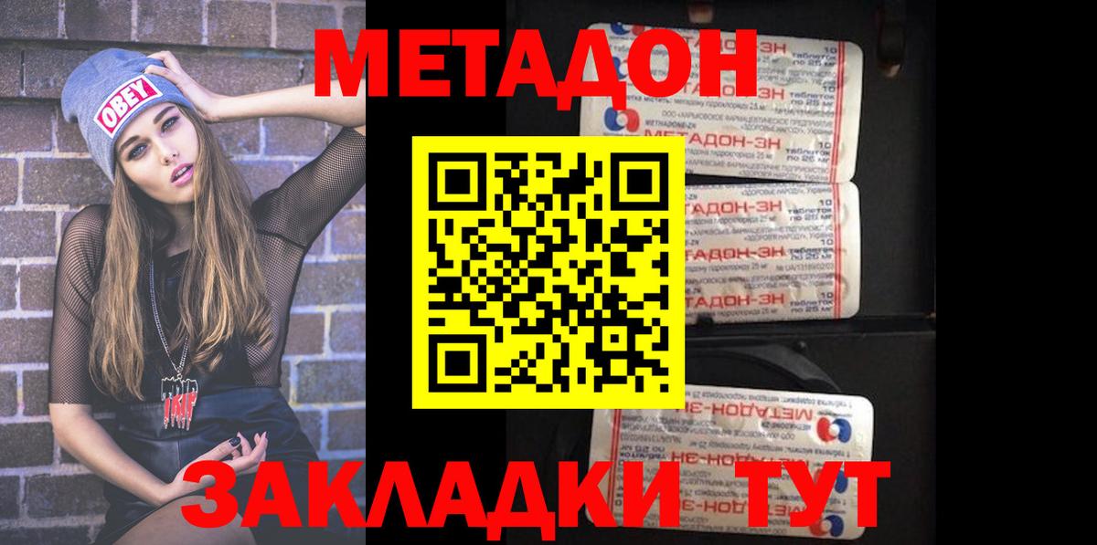 Метадон methadone  Метадон VHQ  Губкин  блэк спрут ТОР  Вход с VPN 